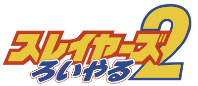 Slayers Royal 2 logo for Playstation